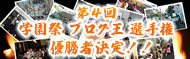 ブログ王2009