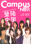 <CampusNavi Press>の準備号(ゼロ号)