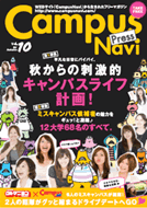 キャンパスナビプレス